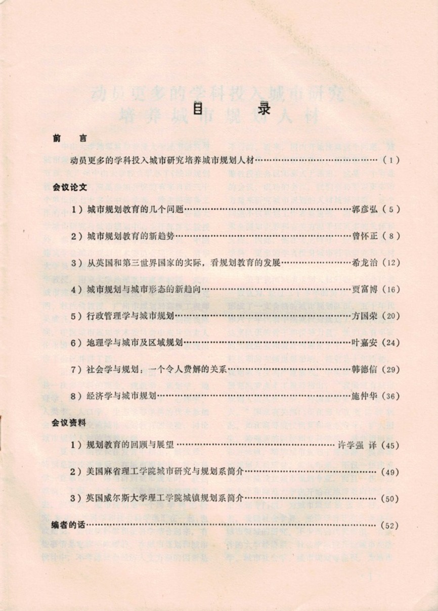 1983年研讨会照片11
