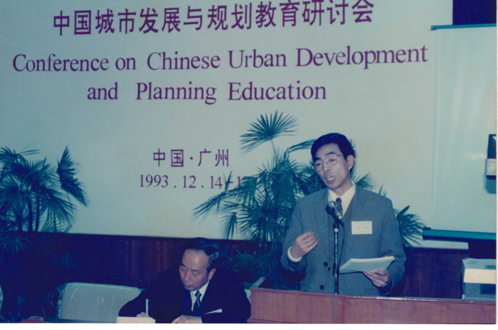 1993年研讨会照片10