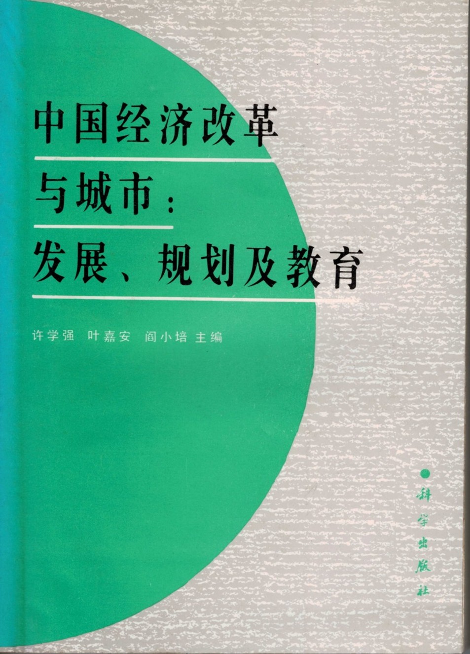 1993年研讨会照片27