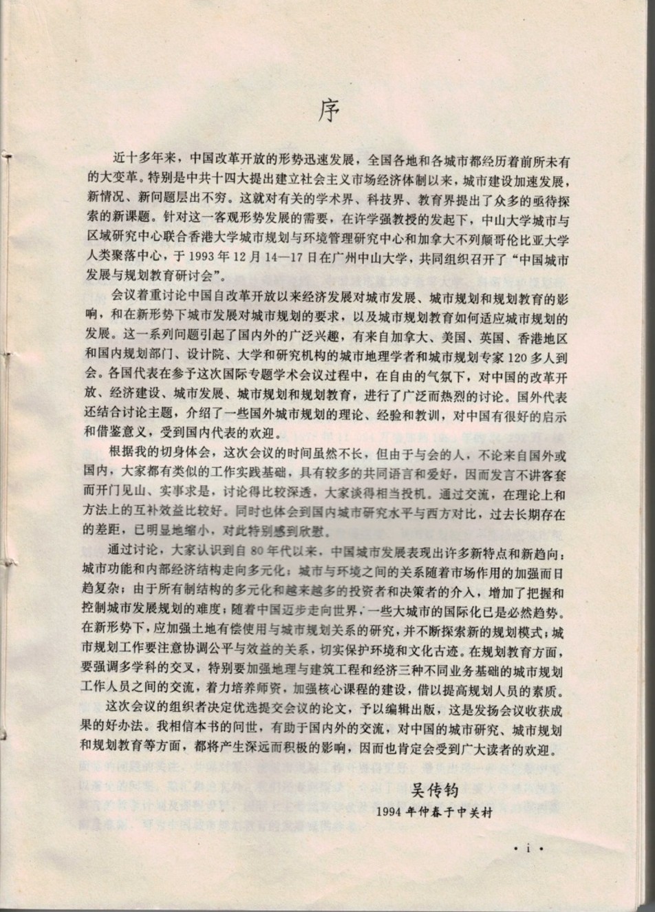 1993年研讨会照片28