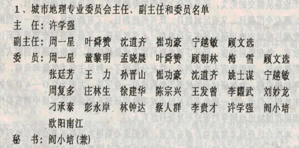 1993年研讨会照片31