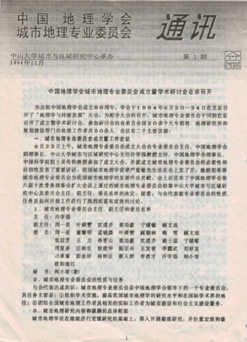 1993年研讨会照片32