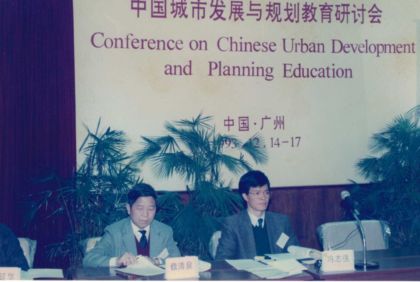 1993年研讨会照片8