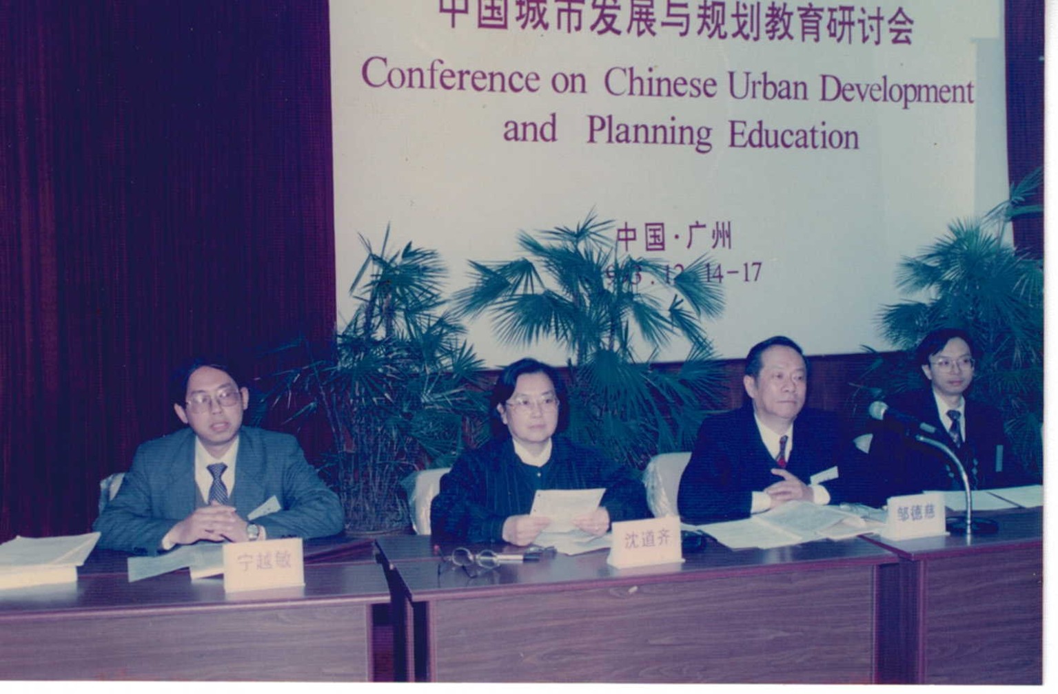1993年研讨会照片9