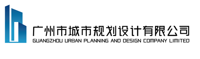 广东省城乡规划设计研究院